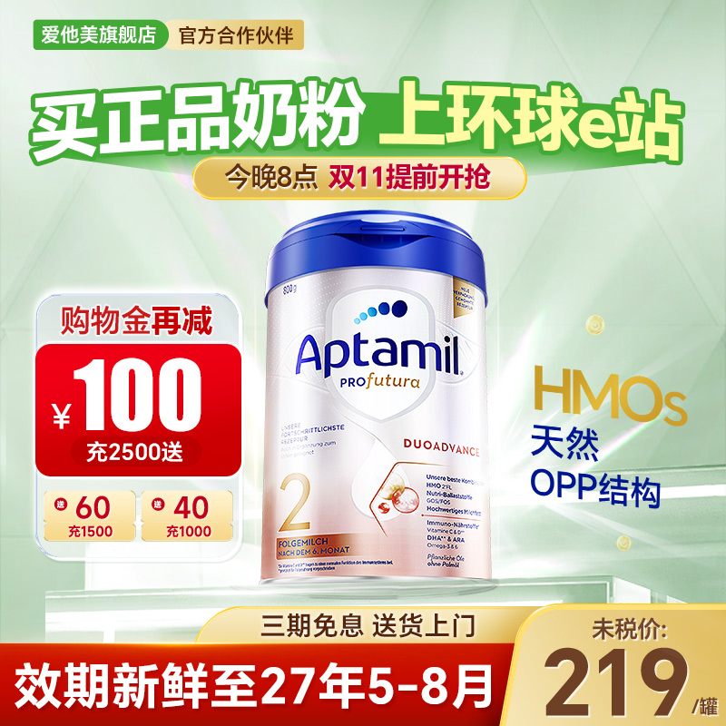 旗舰正品】德国爱他美白金版2段