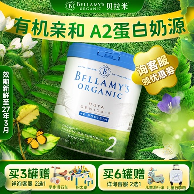 贝拉米澳洲有机婴儿配方奶粉