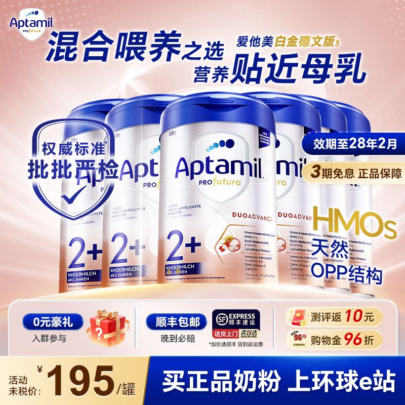 旗舰正品】德国爱他美白金2十段