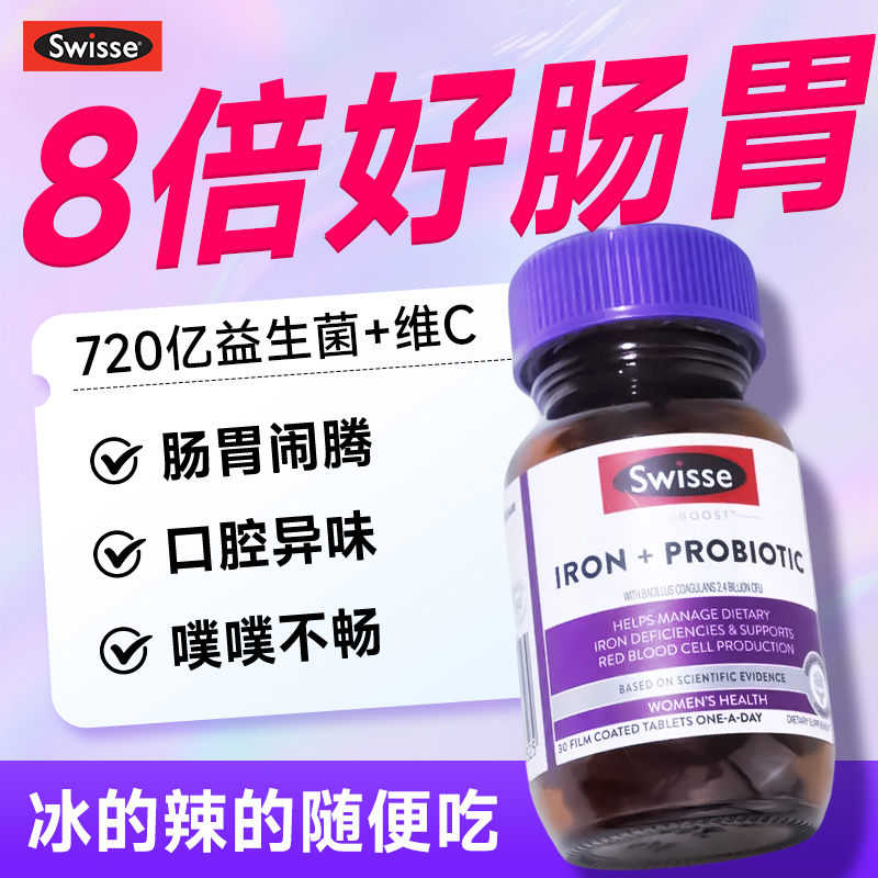 益生菌调理大人肠胃调理成人肠胃肠道便女秘养胃Swisse旗舰店正品