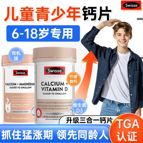 swisse儿童钙片青少年12岁长补柠檬酸钙镁维生素d3高专用6岁以上