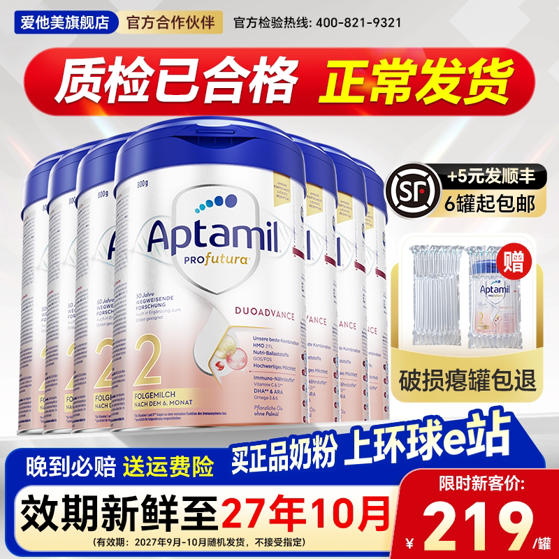 8罐装*德国爱他美2段白金版德文版德爱白金奶粉二段旗舰店正品