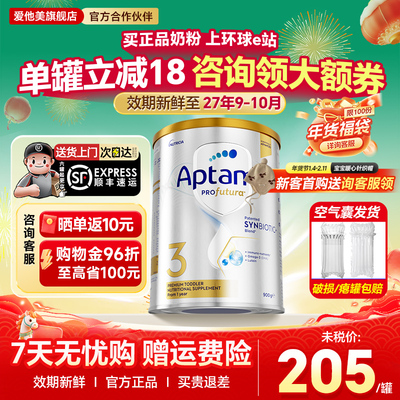 【官方正品】澳洲爱他美3段白金