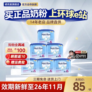 荷兰牛栏6段诺优能官方旗舰店儿童成长奶粉3岁以上有4 5段六段6罐