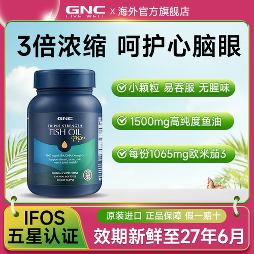 gnc深海鱼油软胶囊dha成人中老年