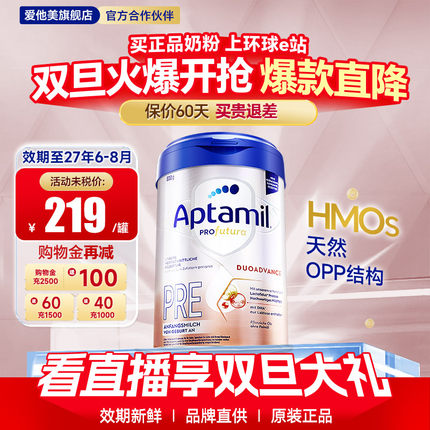 官方正品】爱他美德国白金pre段德爱白金版初段HMO婴儿奶粉旗舰店