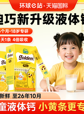 【专场秒杀】迪巧小黄条plus成长补钙片宝宝婴幼儿童专用液体钙d3