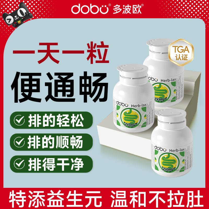 DOBO噗噗片排菊粉便膳食纤维素宿秘酵素果蔬通排宿清西梅肠清片便
