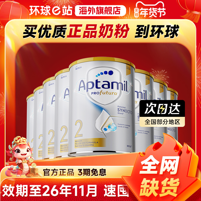 6罐澳洲爱他美2段白金版铂金装新西兰进口婴幼儿婴儿奶粉宝宝二段