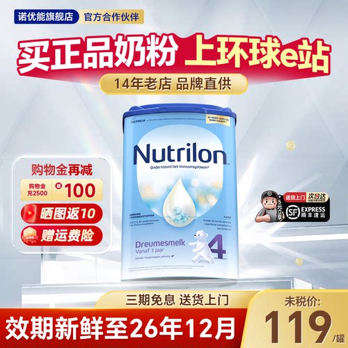 荷兰牛栏4段原装进口婴儿奶粉
