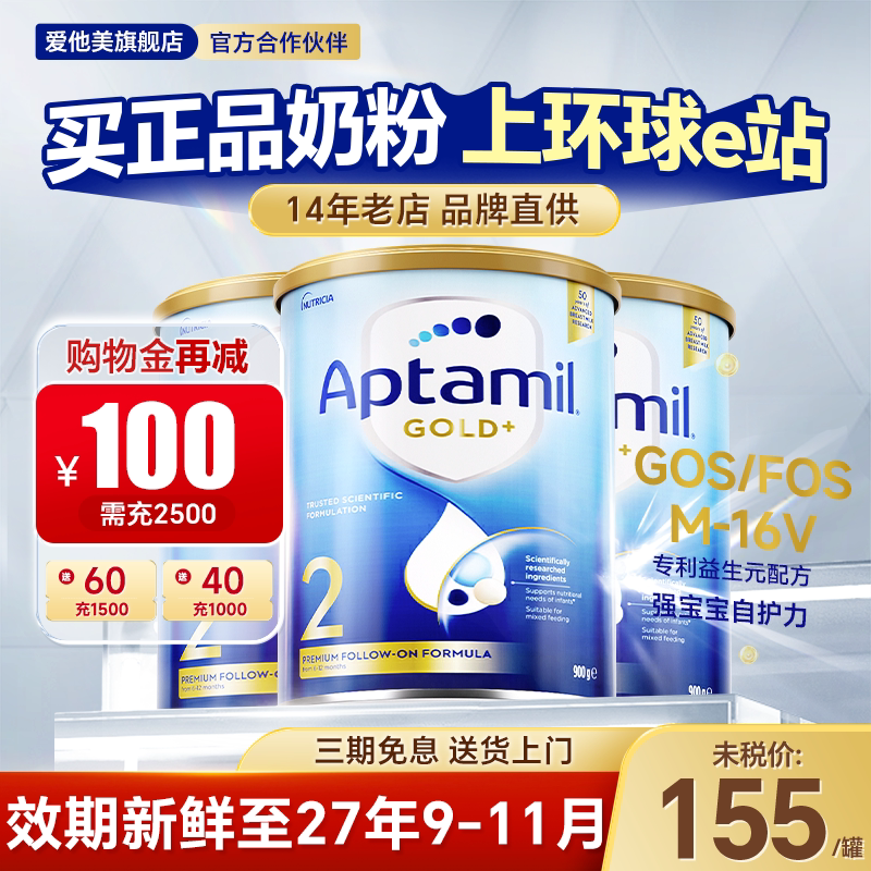 3罐装*澳洲爱他美2段金装新西兰进口宝宝婴幼儿爱他美婴儿牛奶粉