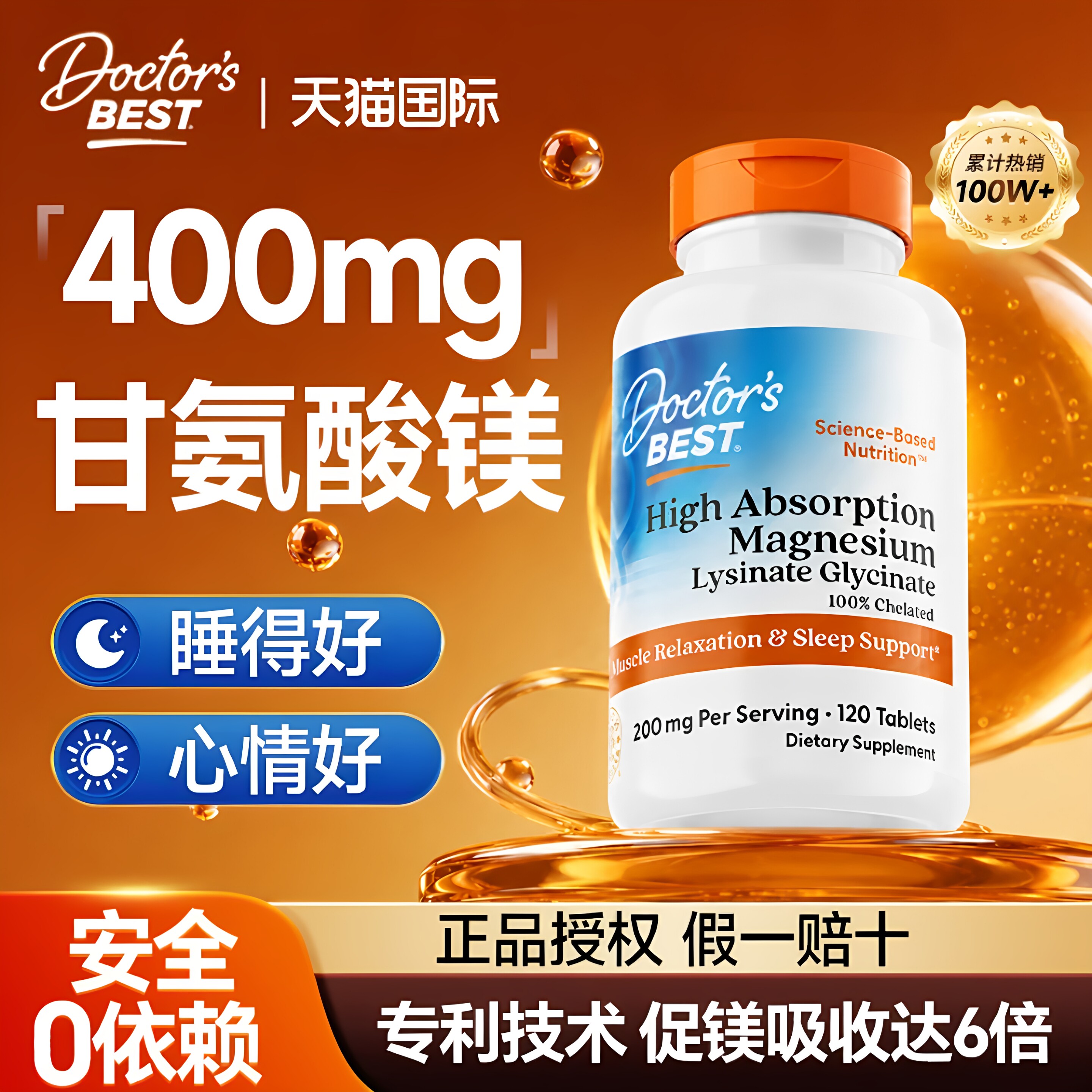 金达威甘氨酸镁正品保障假一赔十