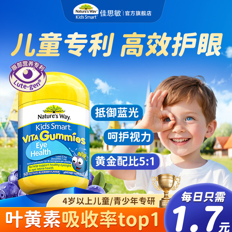 佳思敏叶黄素蓝莓软糖婴幼儿儿童青少年护眼睛专用正品官方旗舰店