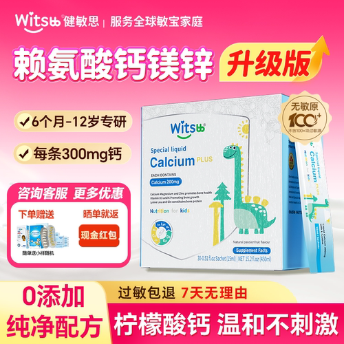 【详情领券】健敏思赖氨酸钙镁锌