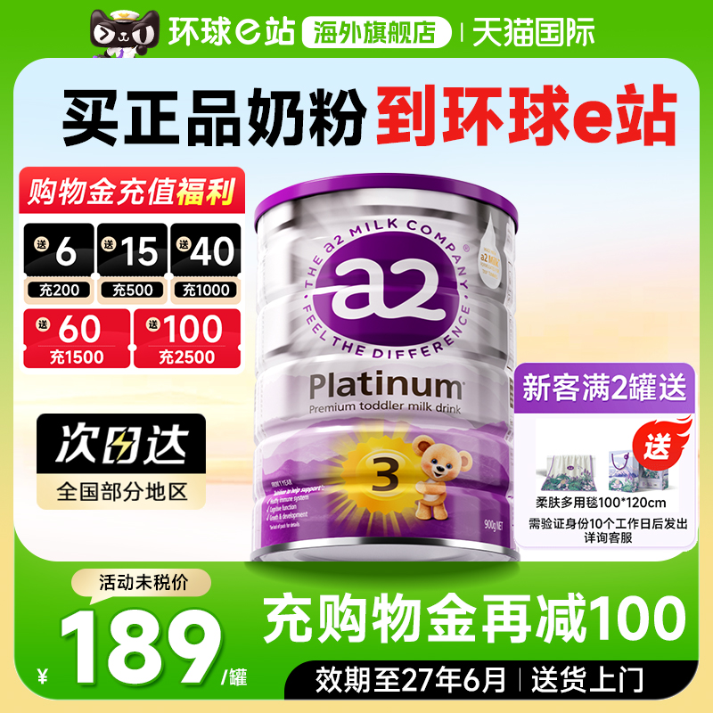 【官方正品】澳洲a2奶粉3段三段紫白金版宝宝婴幼儿正海外旗舰店
