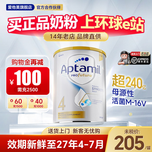 澳洲爱他美4段白金版儿童奶粉