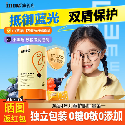 【呵护双眼】儿童叶黄素软糖