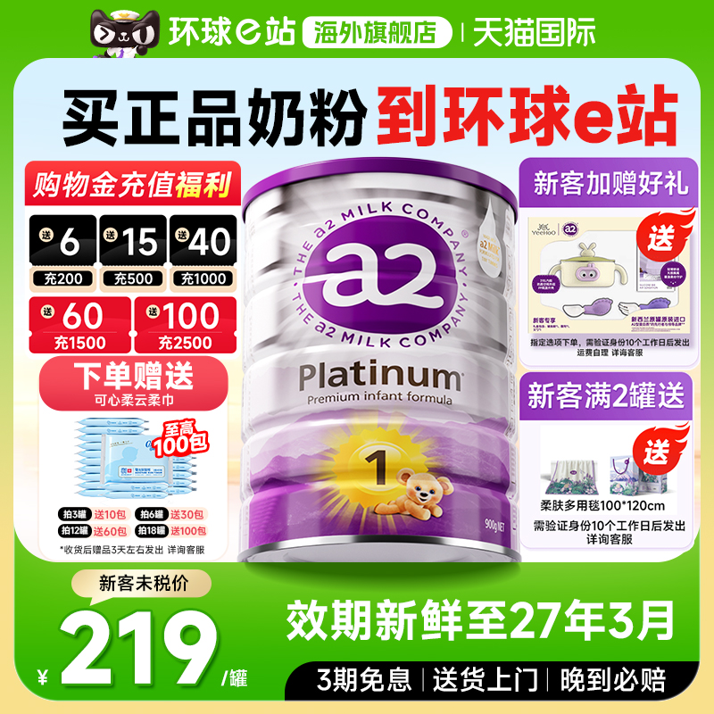【双11预售】a2奶粉1一900g