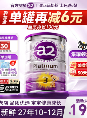 【官方正品】澳洲a2奶粉3段三段紫白金版宝宝婴幼儿正海外旗舰店