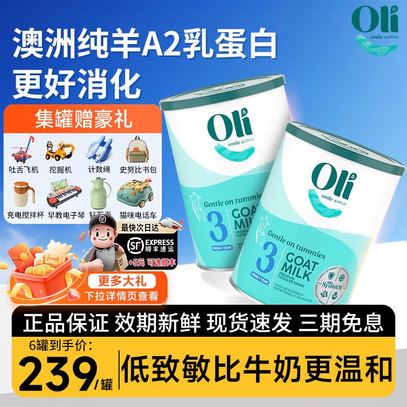 oli6羊奶粉3段澳洲进口益生菌宝宝婴幼儿三段1-3岁正品官方旗舰店