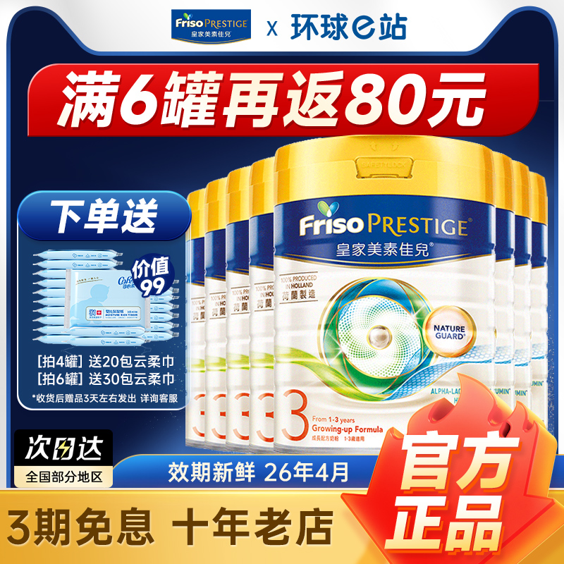 皇家美素佳儿3段奶粉1-3岁