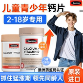 儿童钙片青少年12岁专用swisse钙长补钙18岁高10岁成长3岁6岁以上