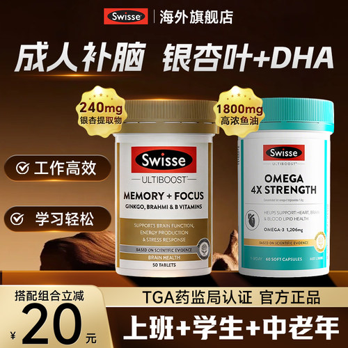 【成人补脑】银杏叶+DHA