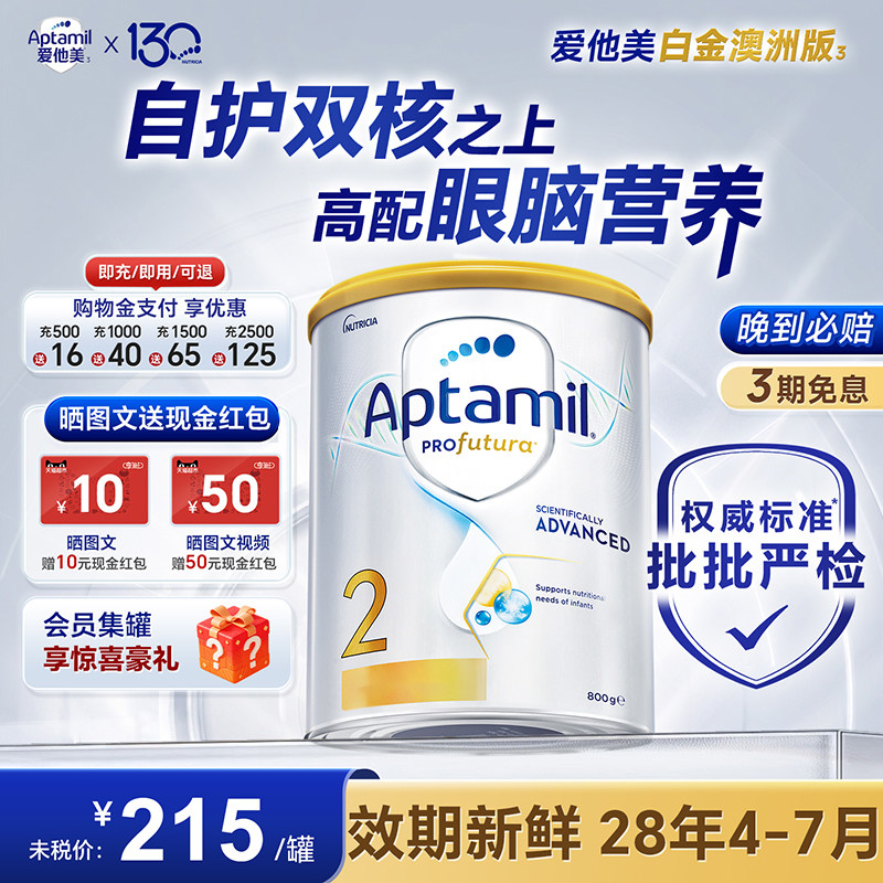 【旗舰正品】澳洲爱他美2段白金版铂金装婴儿宝宝奶粉2段正品800g