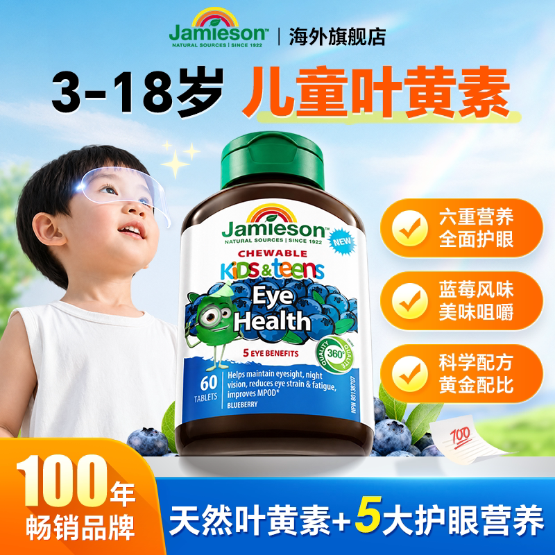 健美生叶黄素儿童专用玉米黄质抗蓝光青少年护眼原装进口官方正品