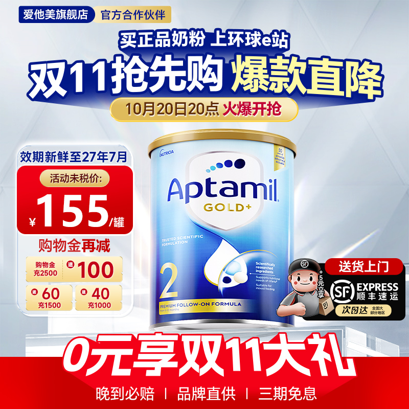 澳洲爱他美2金装二段婴儿配方牛奶粉爱他奶粉进口可购3-4段白金版