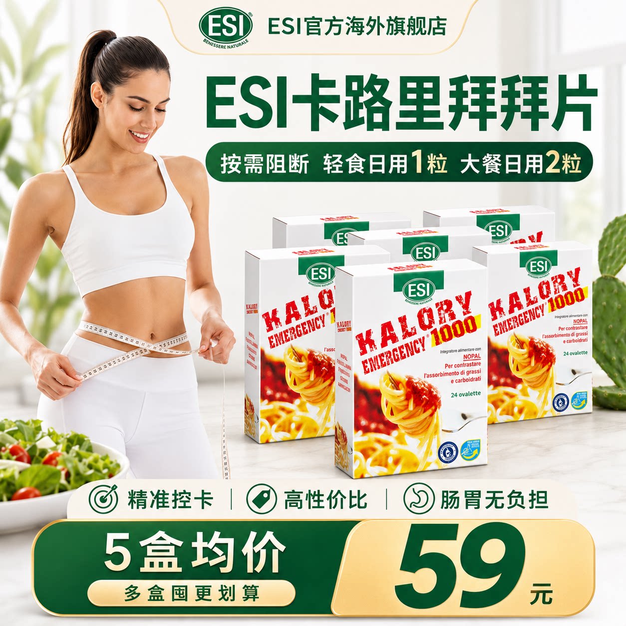 【esi卡路拜拜片】假一赔十