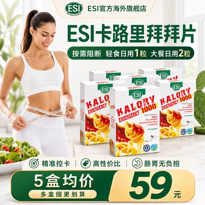 【esi卡路拜拜片】假一赔十