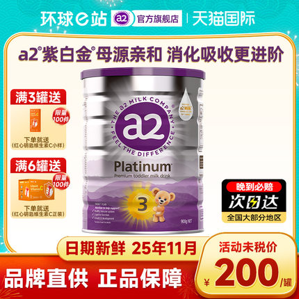 澳洲a2奶粉3段三段新西兰婴儿白金版宝宝儿童婴儿牛奶粉900g有2段