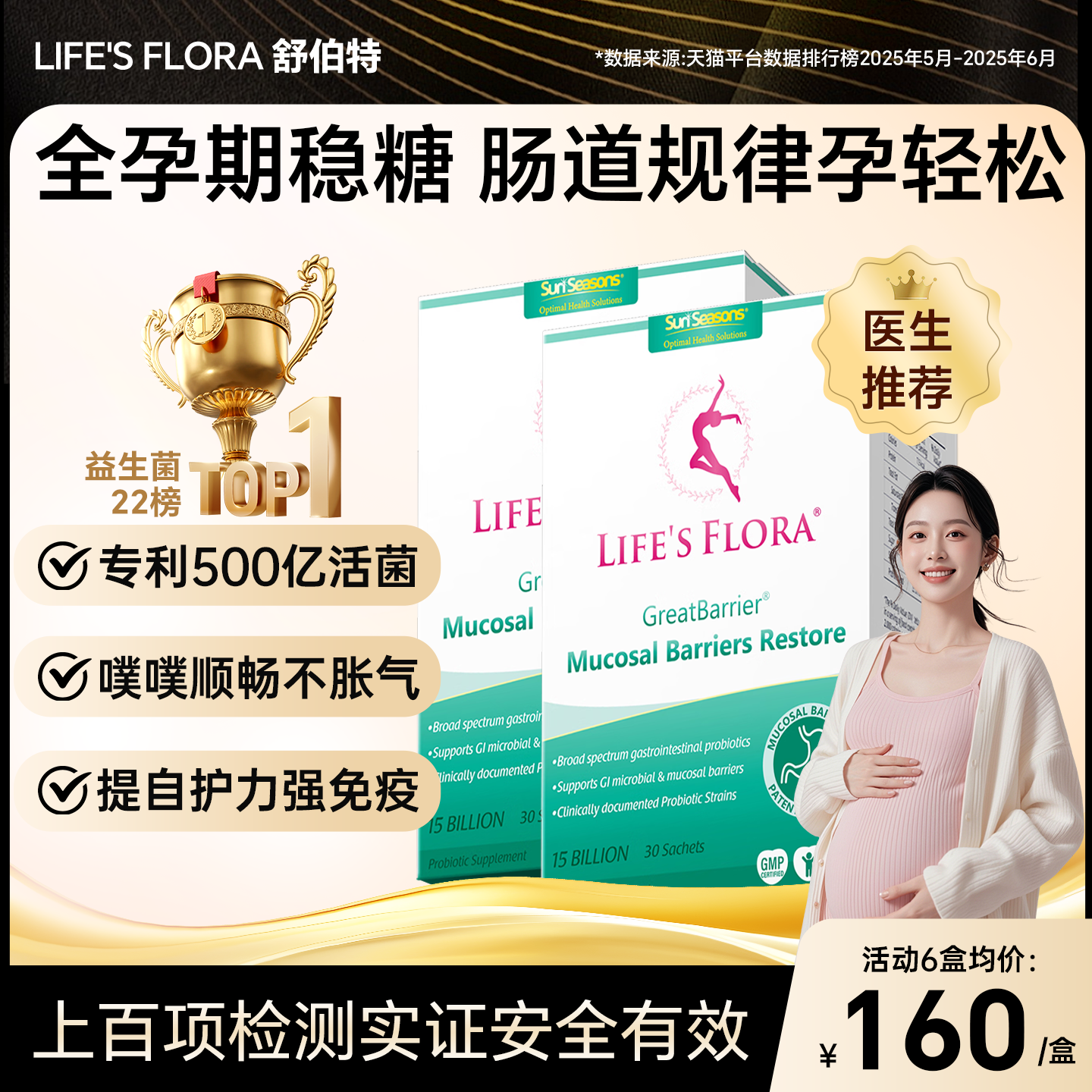 【入会享惊爆价】孕期益生菌