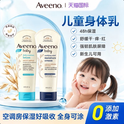 艾维诺Aveeno儿童身体乳婴儿润肤乳面霜春夏空调房保湿官方旗舰店