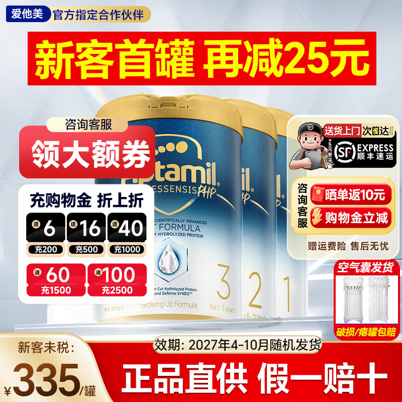 旗舰店爱他美奇迹白罐适度水解奶粉婴幼儿宝宝益生菌1/2/3段奶粉,婴童奶粉,部分水解奶粉,淘宝优惠券,粉丝福利购,淘宝优惠卷