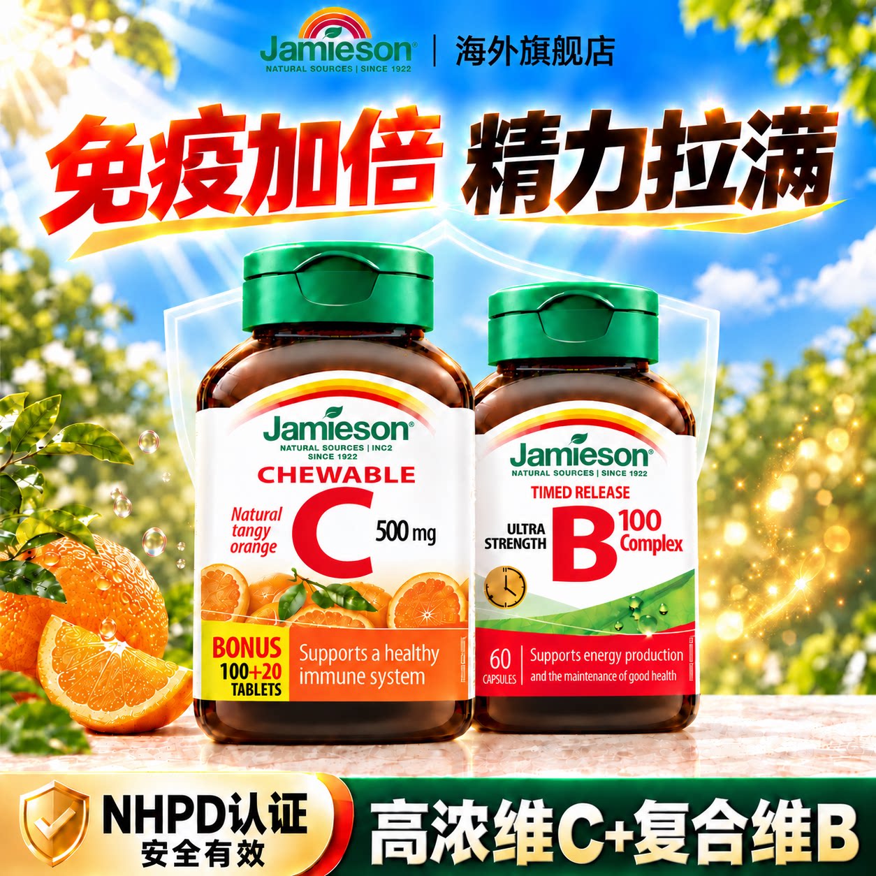 健美生维生素C强免疫好体质