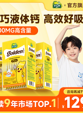 3盒*迪巧小黄条plus儿童液体钙宝宝婴儿补钙儿童青少年成长钙片D3