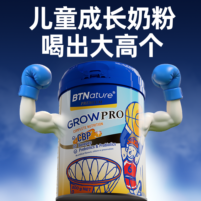 儿童成长奶粉3岁以上6个子青少年15学生一米八八助力高牛奶赖氨酸