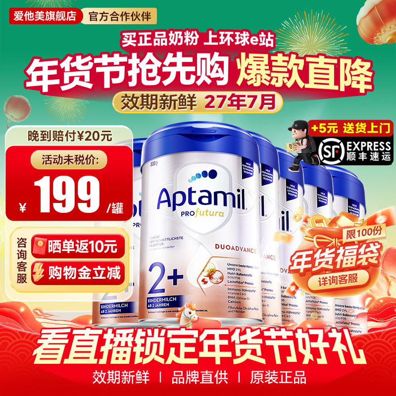 【专场秒杀】6罐德国爱他美2+段白金德文版HMO幼儿宝宝配方奶粉