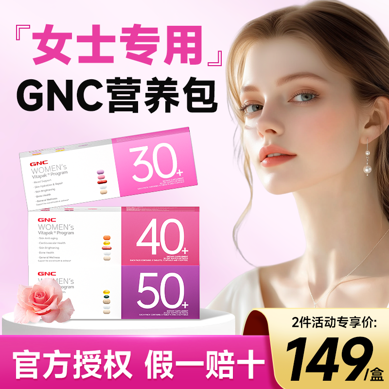 gnc健安喜女士每日营养包女男性复合维生素30+40+官方正品旗舰店