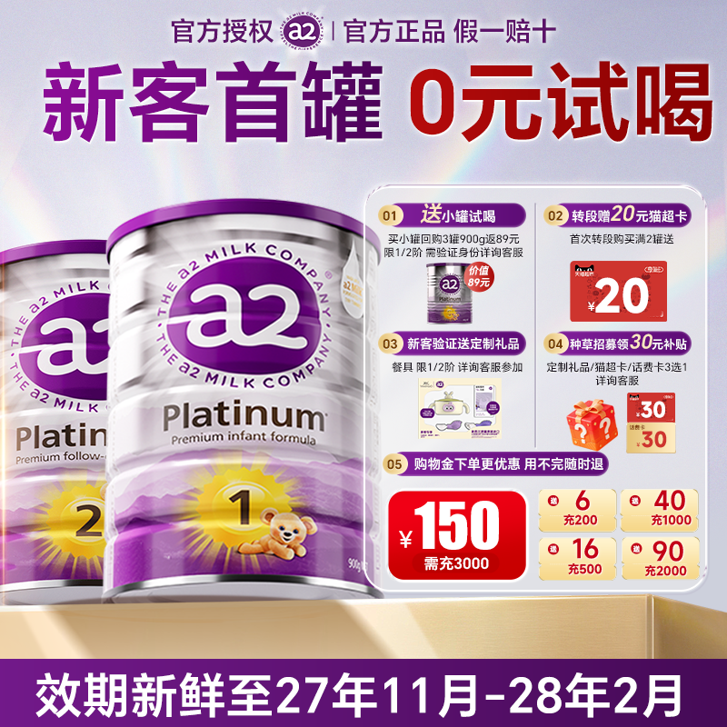 【全阶段】A2紫白金奶粉有1234段
