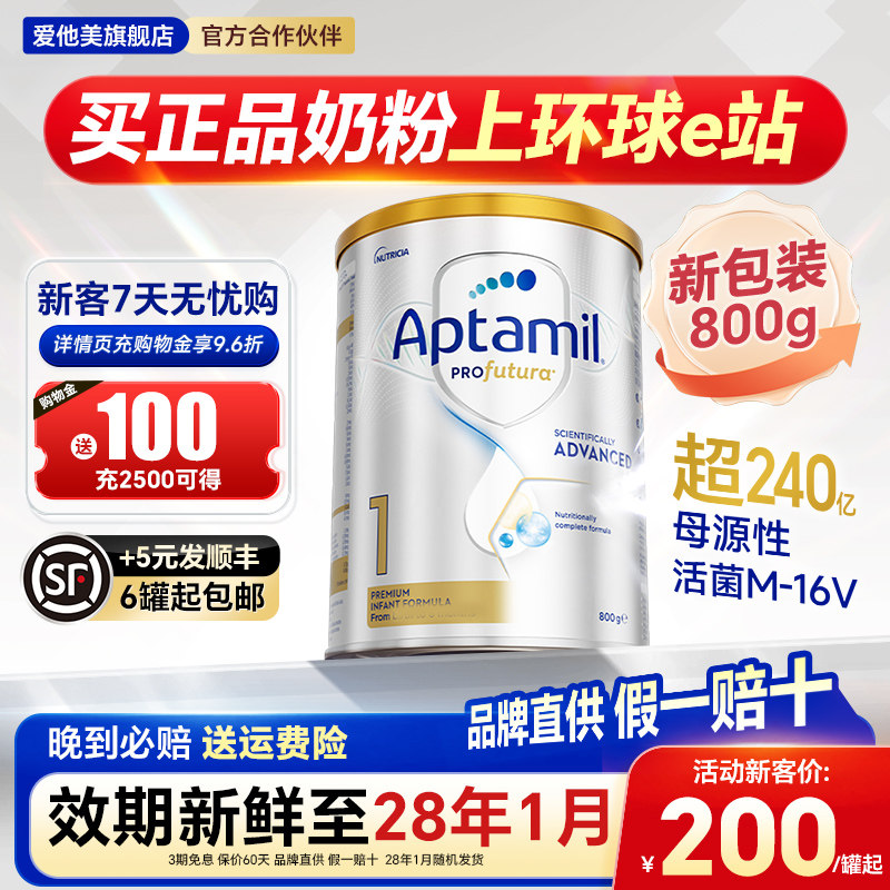 【淘金币大额抵】澳洲爱他美1阶段白金版婴幼儿奶粉一段正品800g