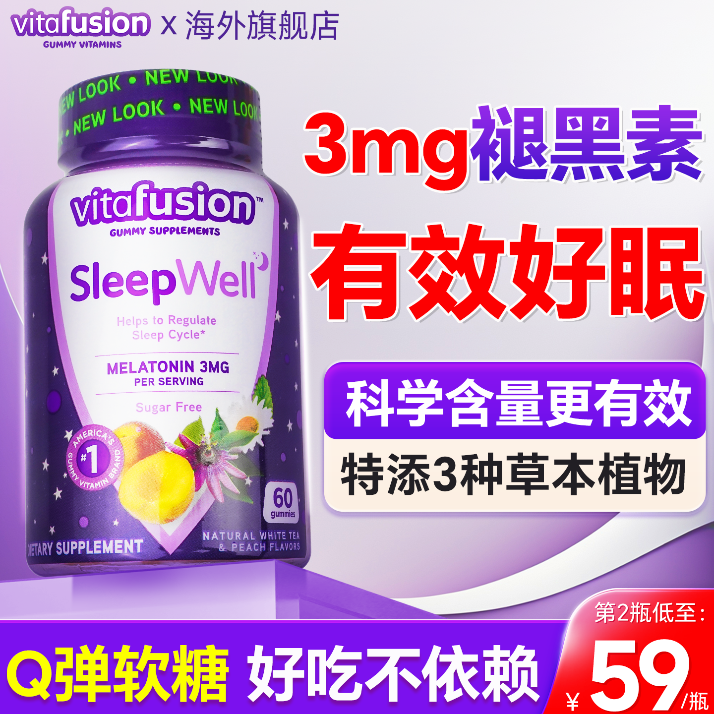 【极速发货】vitafusion褪黑素软糖安瓶助眠睡眠软糖sleepwell