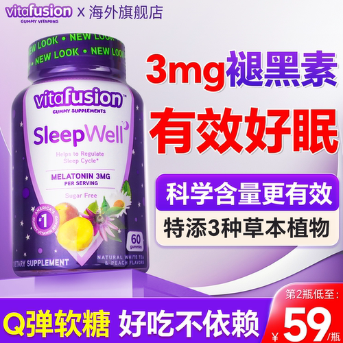 【极速发货】vitafusion褪黑素软糖安瓶助眠睡眠软糖sleepwell