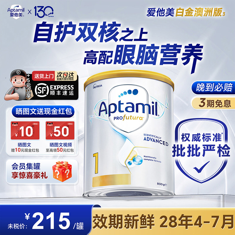 澳洲爱他美白金1段800g正品
