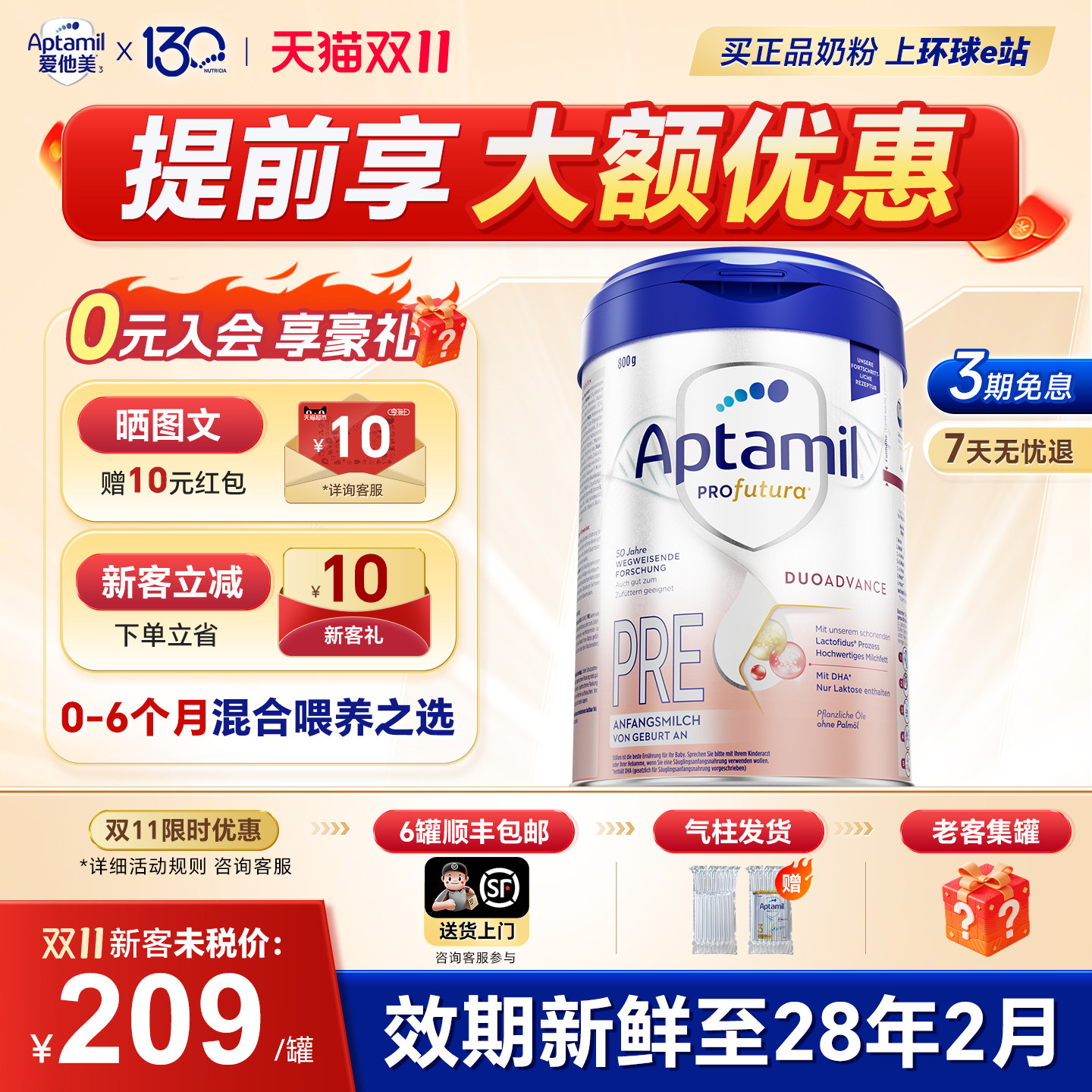 【买过的店】爱他美德国白金版pre段0-6月德爱白金初段婴儿奶粉