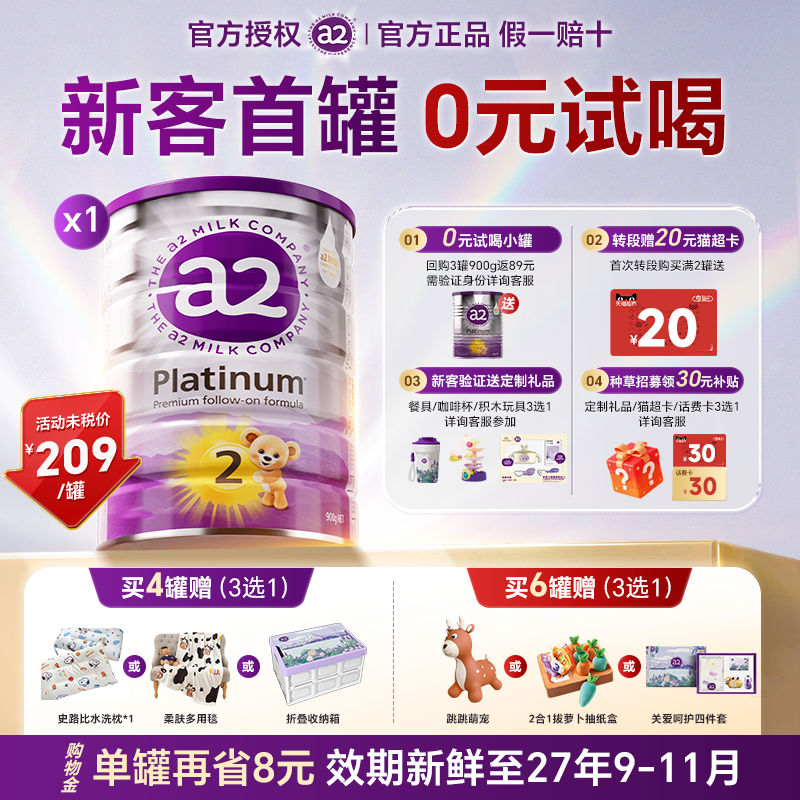 【专场秒杀】澳洲a2奶粉2紫白金段婴儿二新西兰进口蛋白质旗舰店