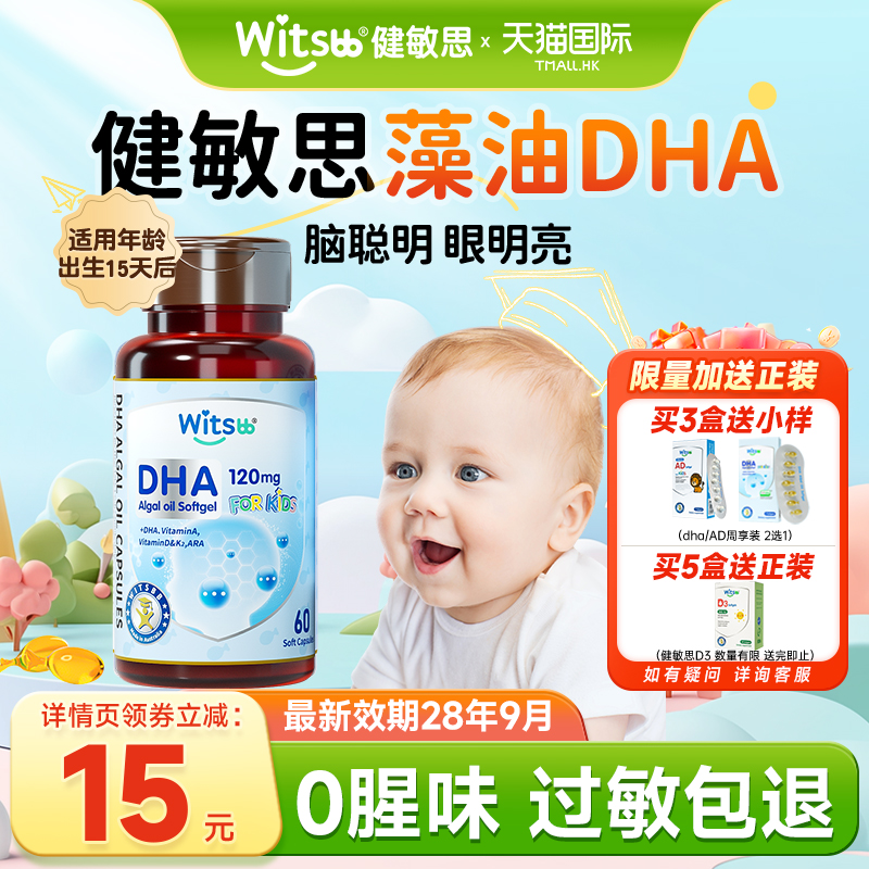 【买3送1】健敏思dha婴幼儿藻油