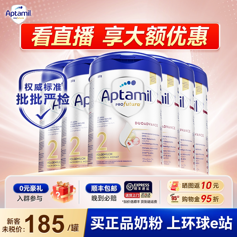 【专场秒杀】6罐爱他美德国白金版2阶段婴儿奶粉德爱白金二阶段